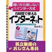 インターネット 孤立無援のおじさん専科(アスカビジネス) [単行本]