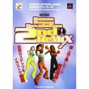 Dance Dance Revolution 2ndReMIX公式ガイド(KONAMIOFFICIAL GUIDE公式ガイドシリーズ) [単行本]