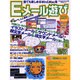 Eメール遊び－誰でも楽しめるWin&Mac版（祥伝社ムック SENGEN BOOK 14） [ムックその他]