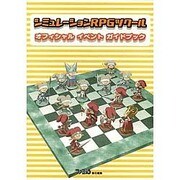 シミュレーションRPGツクール オフィシャルイベントガイドブック [単行本]
