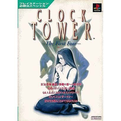 CLOCKTOWER―The First Fear(プレイステーション必勝法スペシャル) [単行本]