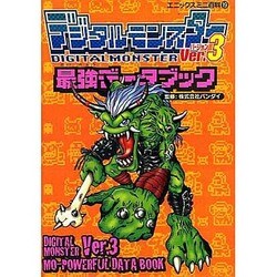 逆輸入 ヨドバシ.com デジタルモンスターVer.3最強データブック - その他