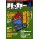 ハッカージャパン VOL.4（白夜ムック Vol. 45） [ムックその他]