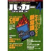 ハッカージャパン VOL.4（白夜ムック Vol. 45） [ムックその他]
