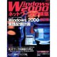 Windows2000ネットワークの構築 改訂版（アスキームック） [ムックその他]