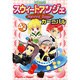 コミックスウィートアンジェカーニバル 4コマ集 [コミック]