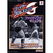 ファイヤープロレスリングg ファイティングマニュアル プレイステーション完璧攻略シリーズ 101 単行本 のレビュー 0件ファイヤープロレスリングg ファイティングマニュアル プレイステーション完璧攻略シリーズ 101 単行本 の ヨドバシ Com ファイヤープロレスリングg ファイティングマニュアル プレイステーション完璧攻略シリーズ 101 単行本 のレビュー 0件ファイヤープロレスリングg ファイティングマニュアル プレイステーション完璧攻略シリーズ 101 単行本 の ヨドバシ Com