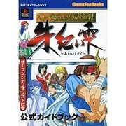 朱紅い雫 公式ガイドブック(Game FanBooks) [単行本]