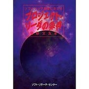 ソフトウェア開発における プロジェクト・リーダの条件 [単行本]