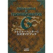 トレジャーハンターG 公式ガイドブック [単行本]