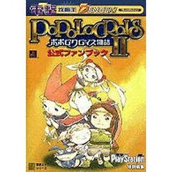 電撃攻略王　ポポロクロイス物語ＩＩ　公式ファンブック [ムックその他]