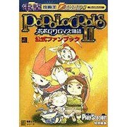 電撃攻略王　ポポロクロイス物語ＩＩ　公式ファンブック [ムックその他]