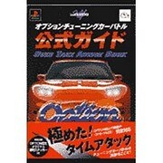 オプションチューニングカートバル公式ガイド（じゅげむBOOKS） [単行本]