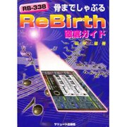 Rebirth徹底ガイド [単行本]