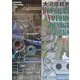 大河原邦男 DOUGRAM & VOTOMS DESIGN WORKS [新書]