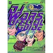 DJウォーズオフィシャルガイド―DJ養成マニュアル(じゅげむBOOKS) [単行本]