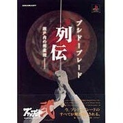 ブシドーブレード列伝瀬戸内の剣豪達（じゅげむBOOKS） [単行本]