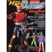 ハイパーホビーダッシュ 5（ロマンアルバム） [ムックその他]