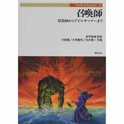 召喚師―陰陽師からデビルサマナーまで(Truth In Fantasy〈24〉) [単行本]