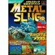 メタルスラッグ公式ガイドブック(プレイステーション必勝法スペシャル) [単行本]