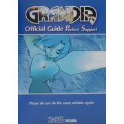 グランディアオフィシャルガイド PS 第2版 [単行本]