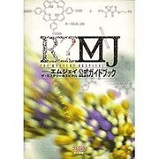 エムジェイ ザ・ミステリーホスピタル 公式ガイドブック [単行本]