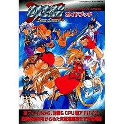 ヨドバシ Com 速攻生徒会sonic Councilガイドブック ゲーメストムック Exシリーズ Vol 43 ムックその他 通販 全品無料配達 ヨドバシ Com 速攻生徒会sonic Councilガイドブック ゲーメストムック Exシリーズ Vol 43 ムックその他 通販 全品無料配達