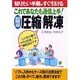 超簡単 圧縮・解凍―これであなたも通信上手! [単行本]