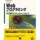 Webプログラミング―Webの最新プログラミングテクニックのすべて(Programmer's SELECTION) [単行本]