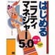 はじめるニフティマネジャー5.0 [単行本]