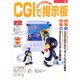なるほどカンタンCGIで提示板（エーアイムック 206） [ムックその他]