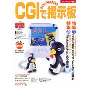 なるほどカンタンCGIで提示板（エーアイムック 206） [ムックその他]