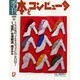 季刊・本とコンピュータ 12 [単行本]
