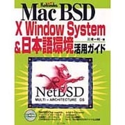 MacBSD X Window System&日本語環境活用ガイド [単行本]
