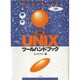 実用UNIXツールハンドブック [単行本]