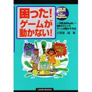 困ったゲームが動かない－FMV、Aptiva、etc.DOS/Vマシンでゲームを動かす方法（LOGIN BOOKS for Power Beginner） [単行本]