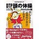 DTP頭の体操―Illustrator編(特集アスペクト〈37〉) [単行本]