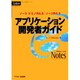 ノーツ ドミノR4.5/ノーツR4.5アプリケーション開発者ガイド―ロータス公式マニュアル [単行本]