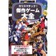 カリスマチック傑作ゲーム大全（マガジンハウスムック m@g net） [ムックその他]