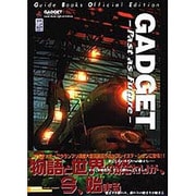 ガジェット パストアズフューチャー 公式ガイドブック(高橋書店ゲーム攻略本シリーズ) [単行本]