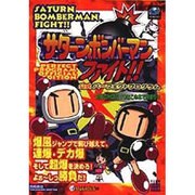サターンボンバーマン ファイト!! 公式パーフェクトプログラム(TAKAHASHI SHOTEN GAME BOOKS) [単行本]