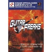 ギターフリークス 公式ガイド(KONAMI OFFICIAL GUIDE公式ガイドシリーズ) [単行本]