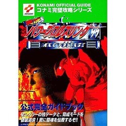 ヨドバシ Com 実況 パワープロレスリング 96 マックスボルテージ