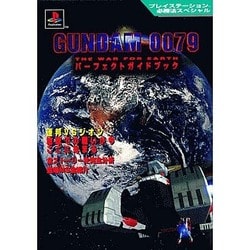 ヨドバシ.com - GUNDAM0079 THE WAR FOR EARTH パーフェクトガイド