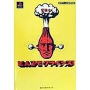 危機イッパツ!帰宅ゲーム とんでもクライシス!究極本(BESTゲーム攻略SERIES) [単行本]