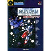 MOBILE SUIT GUNDAM PERFECT ONE YEAR WAR 完全攻略ガイドブック [単行本]