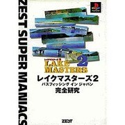 レイクマスターズ2 バスフィッシングインジャパン完全研究(ZEST SUPER MANIACS) [単行本]