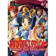 あすか120%エクセレント 公式ガイドブック(Game Fan Books) [単行本]