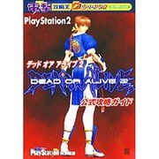 電撃攻略王　デッド　オア　アライブ２　公式攻略ガイド [ムックその他]