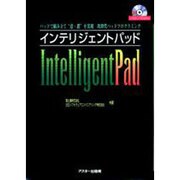 インテリジェントパッド [単行本]